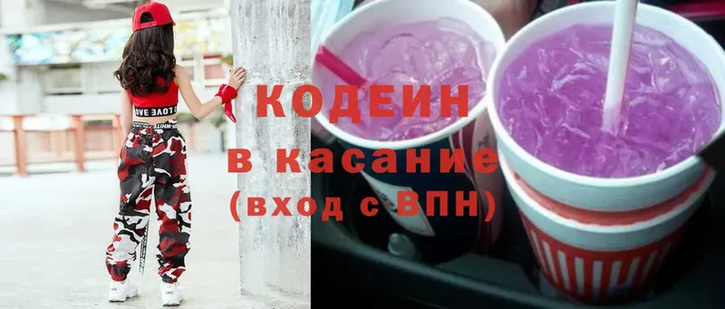 Кодеиновый сироп Lean Purple Drank Саров